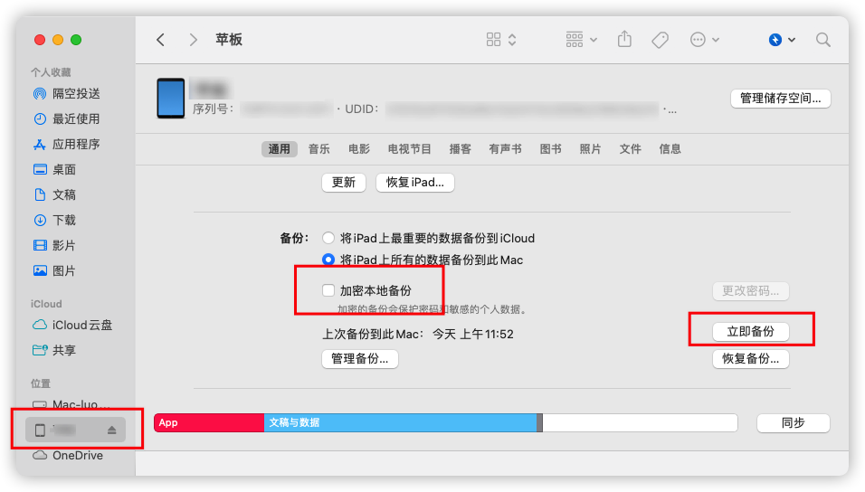 备份iPad