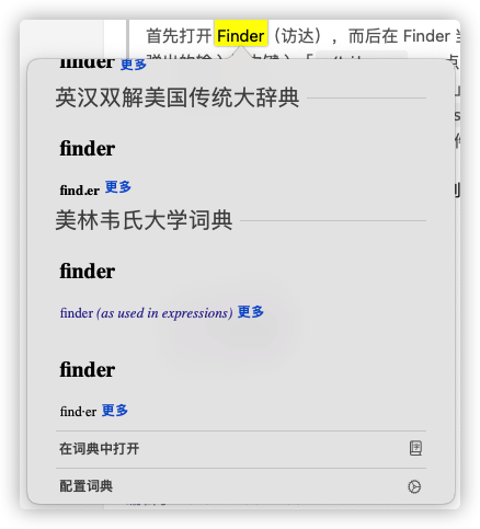 三指取词对英文生效