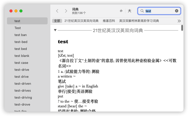 词典正常运行