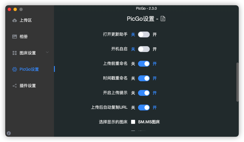 Picgo设置