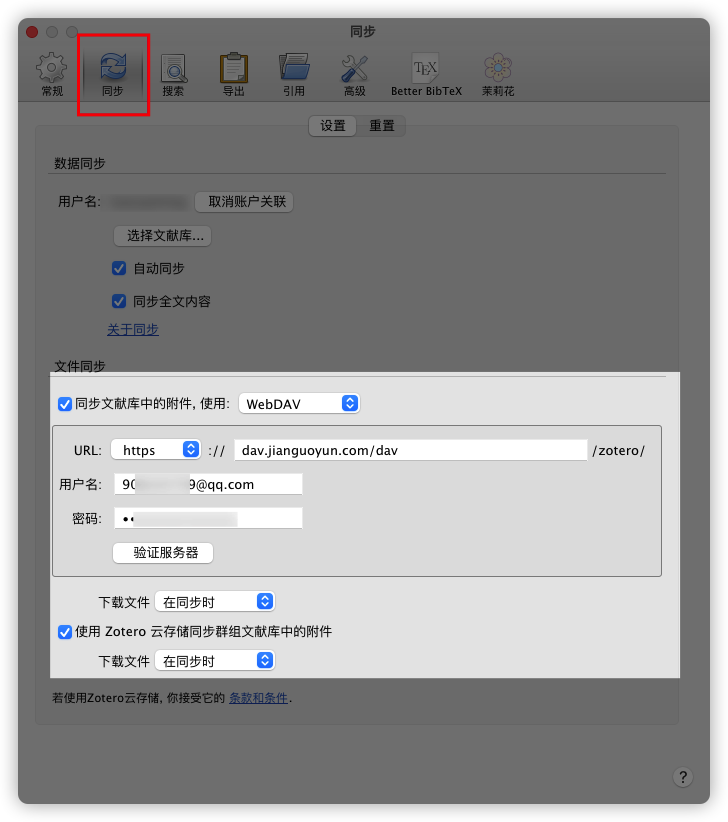 WebDAV设置